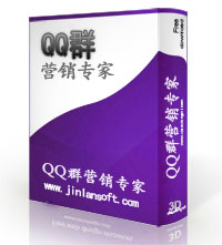 QQ群营销专家