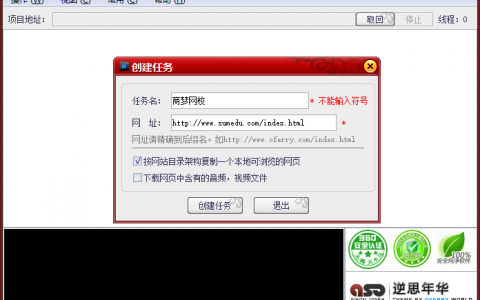 【必备】超级网站整站下载器2.0-旗舰版共享（直接免费用）