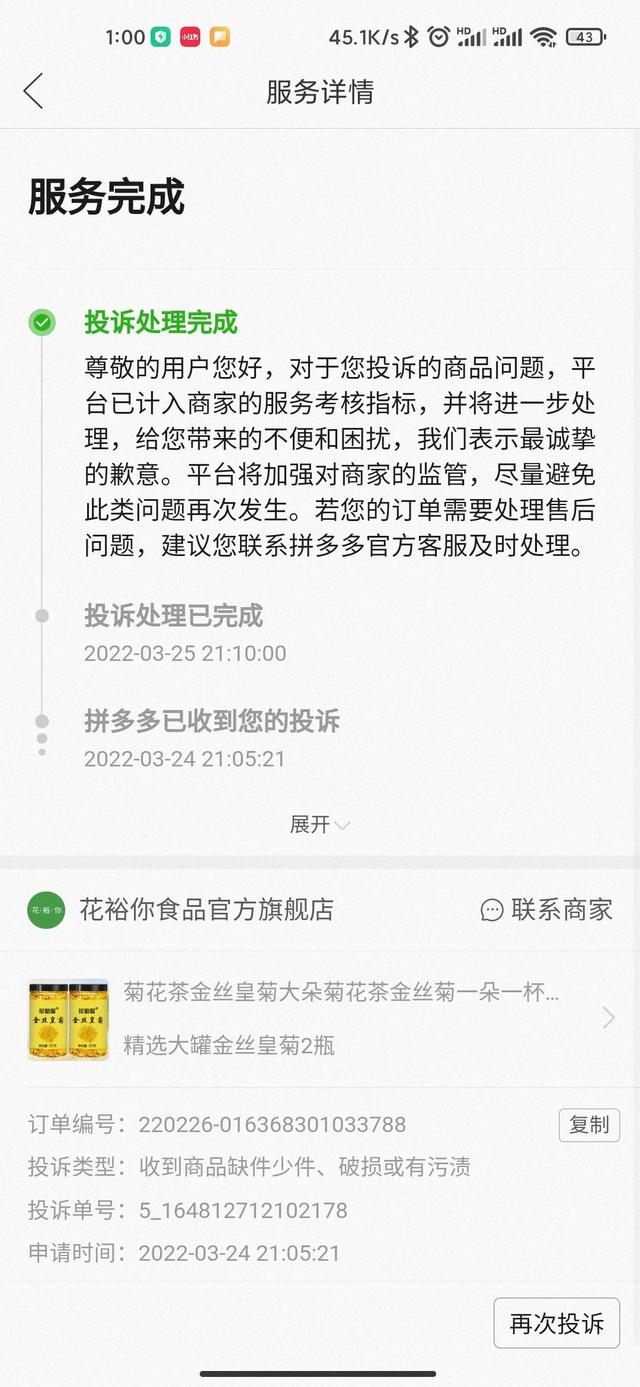 天天特卖工厂店怎么联系客服怎么是小二（天天特卖工厂店怎么联系客服电话）