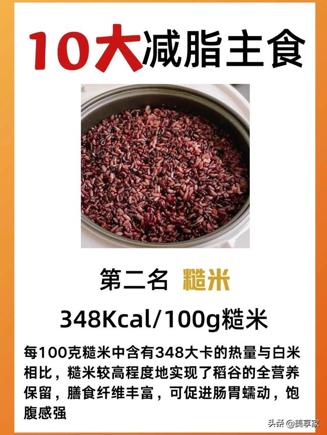 十大低糖主食排行榜10强（十大低糖主食排行榜芹菜）