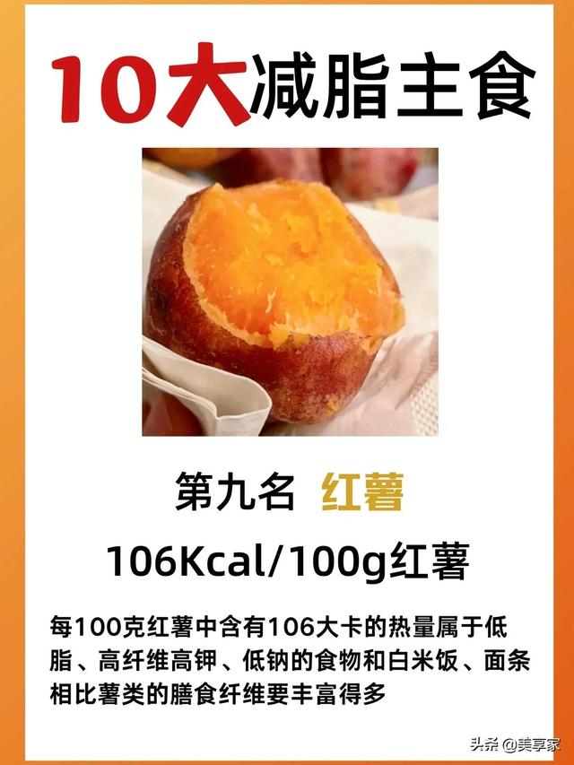 十大低糖主食排行榜10强（十大低糖主食排行榜芹菜）