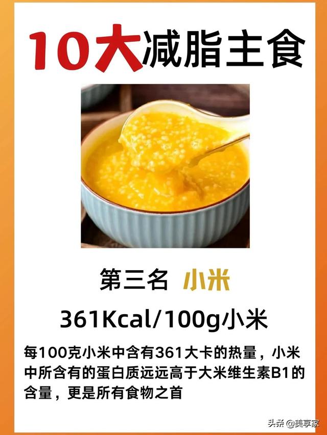 十大低糖主食排行榜10强（十大低糖主食排行榜芹菜）