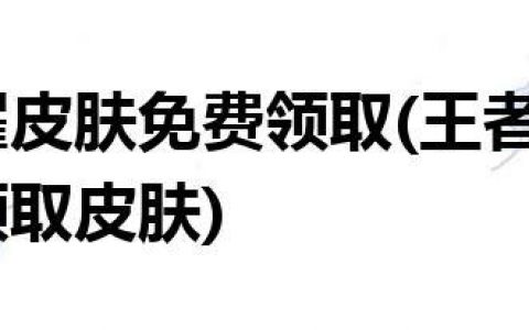 中国移动免费领取流量是真的吗（中国移动免费领取流量卡）