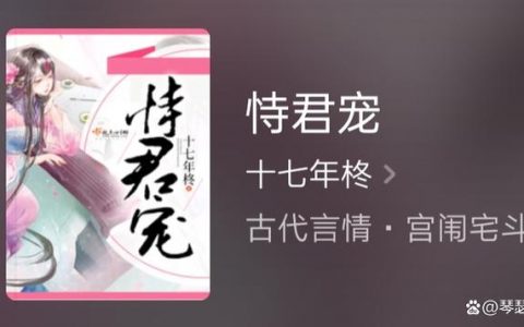 古言小黄文（推荐两部伪兄妹古言精品《恃君宠》和《娇鸾》，非常甜宠已完结）
