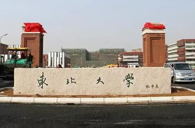 华东五校位于第2档,东北大学名次下滑&quot