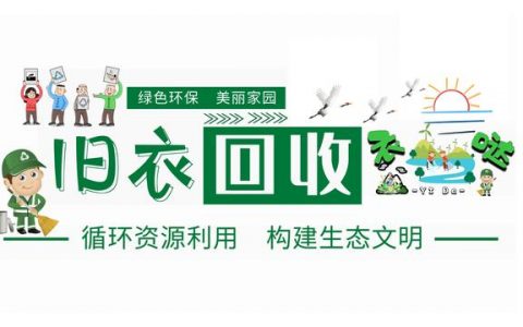深圳旧衣服回收多少钱一斤（顺丰旧衣服回收多少钱一斤）