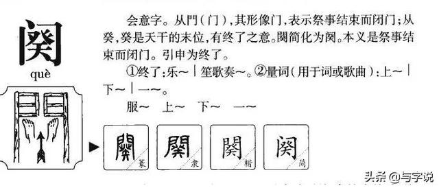 上阙下阙的阙拼音词的上阙的阙怎么读