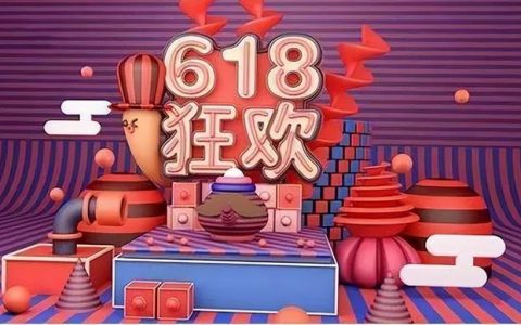 2021年京东618活动规则（2020年京东618活动）