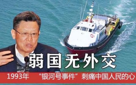 中国银河号事件真相（银河号事件揭秘）