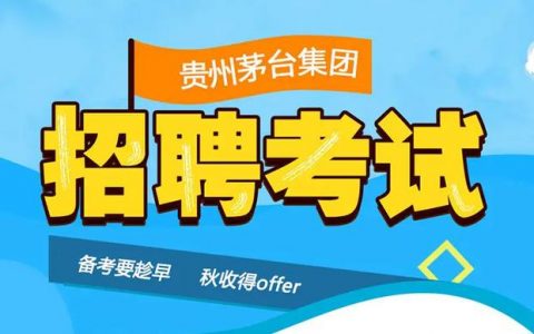 贵州茅台集团是国企吗（贵州茅台有限责任公司是国企吗）