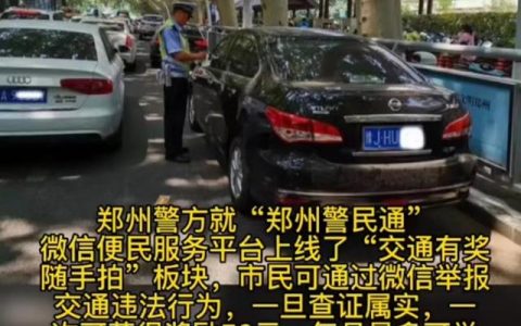 北京 随手拍违章奖励多少，北京交通违章随手拍奖励金？