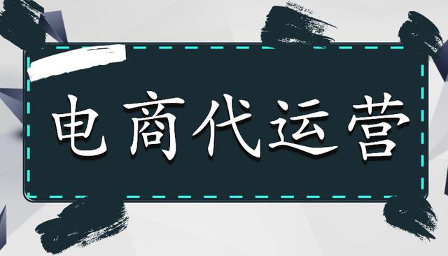 北京电商代运营公司排名（亚马逊代运营公司排名）