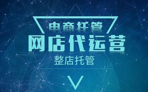 店铺代运营骗局（店铺代运营项目招商代理）