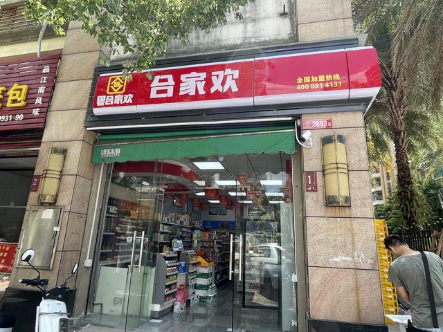 开一家小型的便利店需要多少钱，开个便利店需要什么手续多少钱？