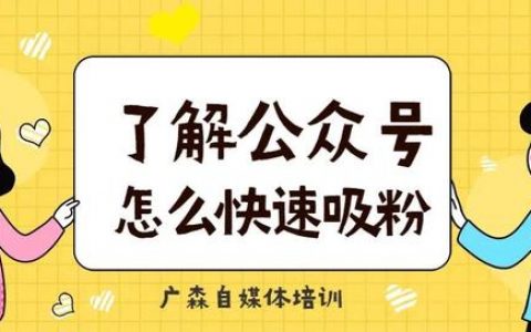 公众号涨粉网站平台（公众号涨粉平台）