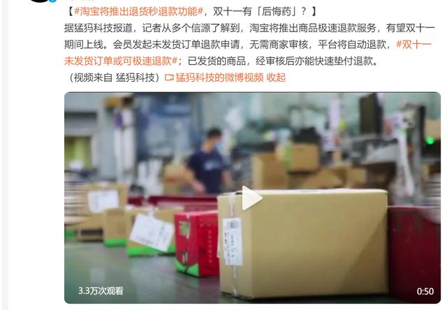 淘宝退款商家不处理多久自动退款已发货（淘宝退款商家不处理多久自动退款成功）