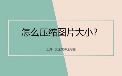 手机照片内存太大怎么缩小到200K（照片内存太大怎么缩小到200K）