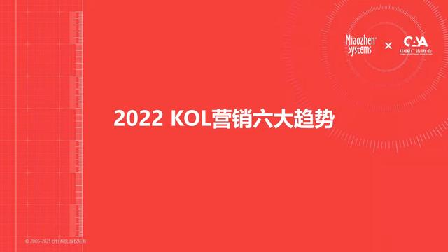 KoL营销（营销kol和koc）