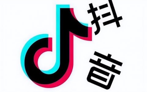 抖音橱窗与抖音小店有什么区别（抖音商品橱窗和抖音小店的区别）