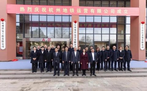 杭州地铁运营有限公司是不是国企单位（杭州地铁运营有限公司是不是国企企业）