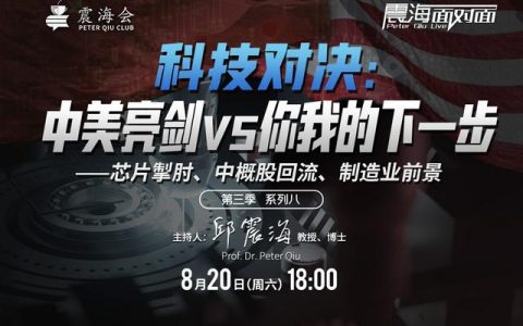 邱震海直播间在线（邱震海今天直播）