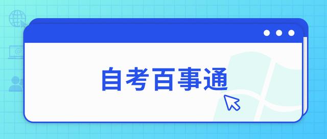 自考培训机构可靠吗北京（网上的自考培训机构可靠吗）