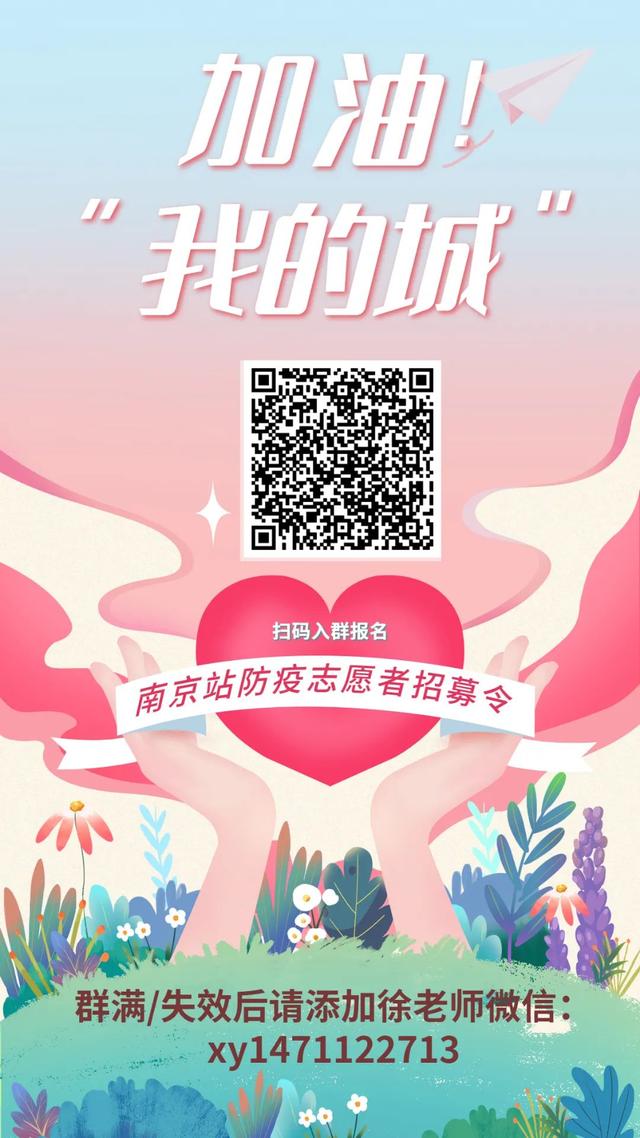 南京志愿者招募网站（南京大学生志愿者招募平台）