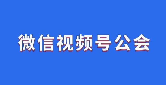 怎么申请视频号认证（怎么申请视频号呢）