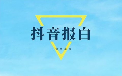 美国抖音白号购买（微博跳转抖音白号购买）