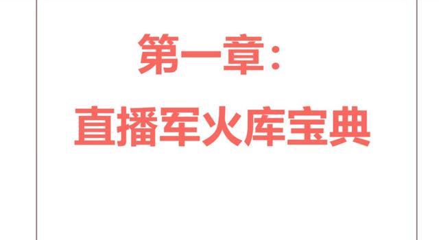 直播脚本文案模板下载什么软件（直播脚本文案范文）