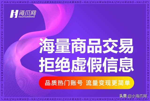海爪网上买的账号可靠吗