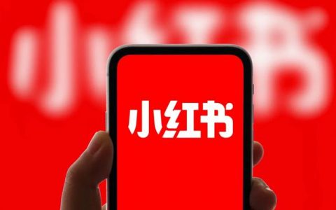 小红书怎么样才能有流量呢（小红书怎么样才能有流量包）