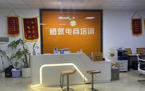 杭州电商运营培训哪个机构好，杭州电商运营培训哪个机构好些？