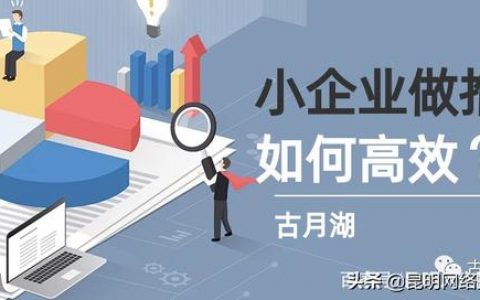 企业做推广有几种方式，如何推广公司产品？