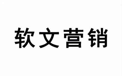软文营销经典案例，营销软文的范文？