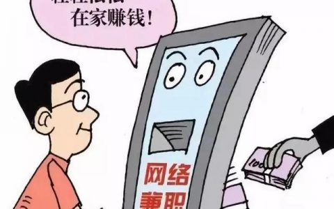 网络兼职的正规平台有哪些啊，网络兼职的正规平台有哪些啊2021？