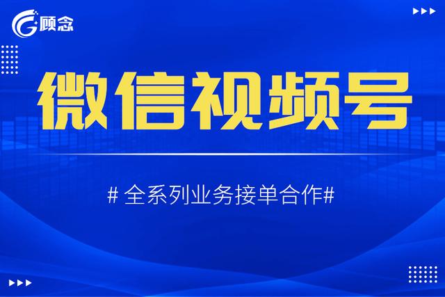 微信视频号怎么运营如何推广，微信视频号怎么做推广？