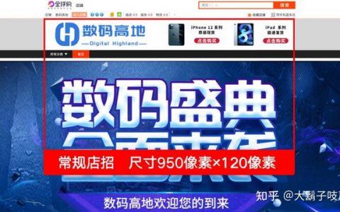 淘宝店招尺寸多少，淘宝店招尺寸多少分辨率？