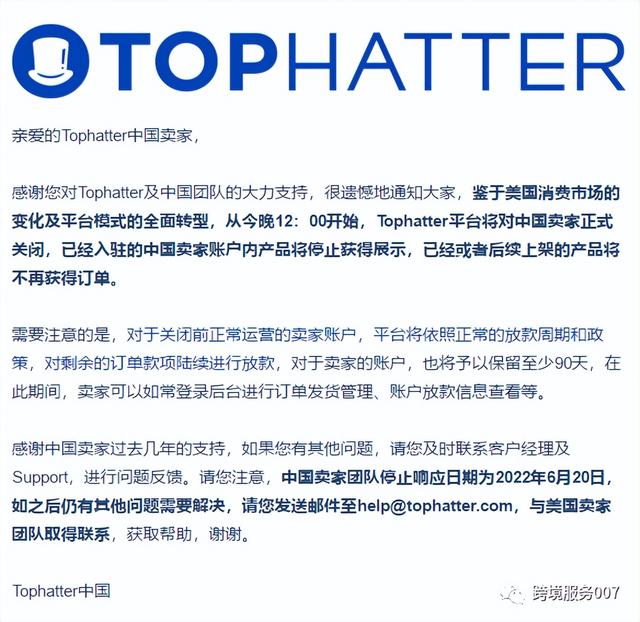 某跨境公司强制加班至凌晨2点，北美电商平台Tophatter疑似倒闭