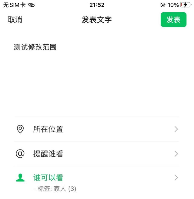 微信朋友圈怎么私密，微信朋友圈怎么私密评论？