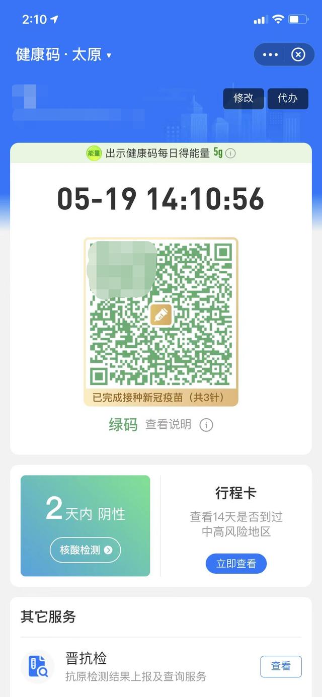 山西健康码微信小程序叫什么，山西健康码微信小程序叫什么名字？