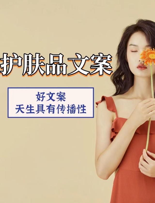 鼓励女人保养的话语，护肤文案简短吸引人的句子？