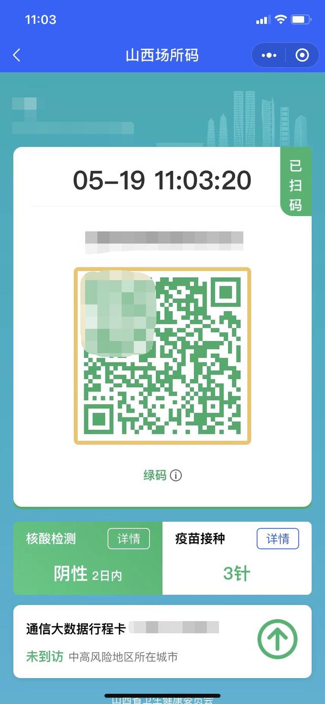 山西健康码微信小程序叫什么，山西健康码微信小程序叫什么名字？