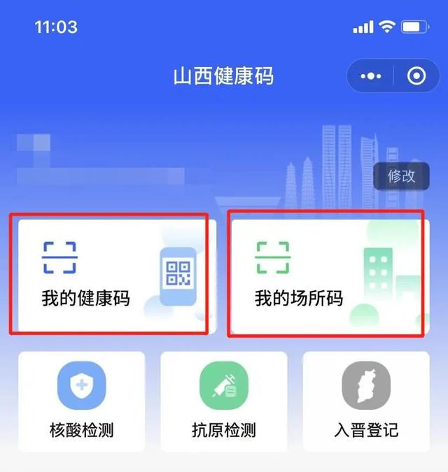 山西健康码微信小程序叫什么，山西健康码微信小程序叫什么名字？