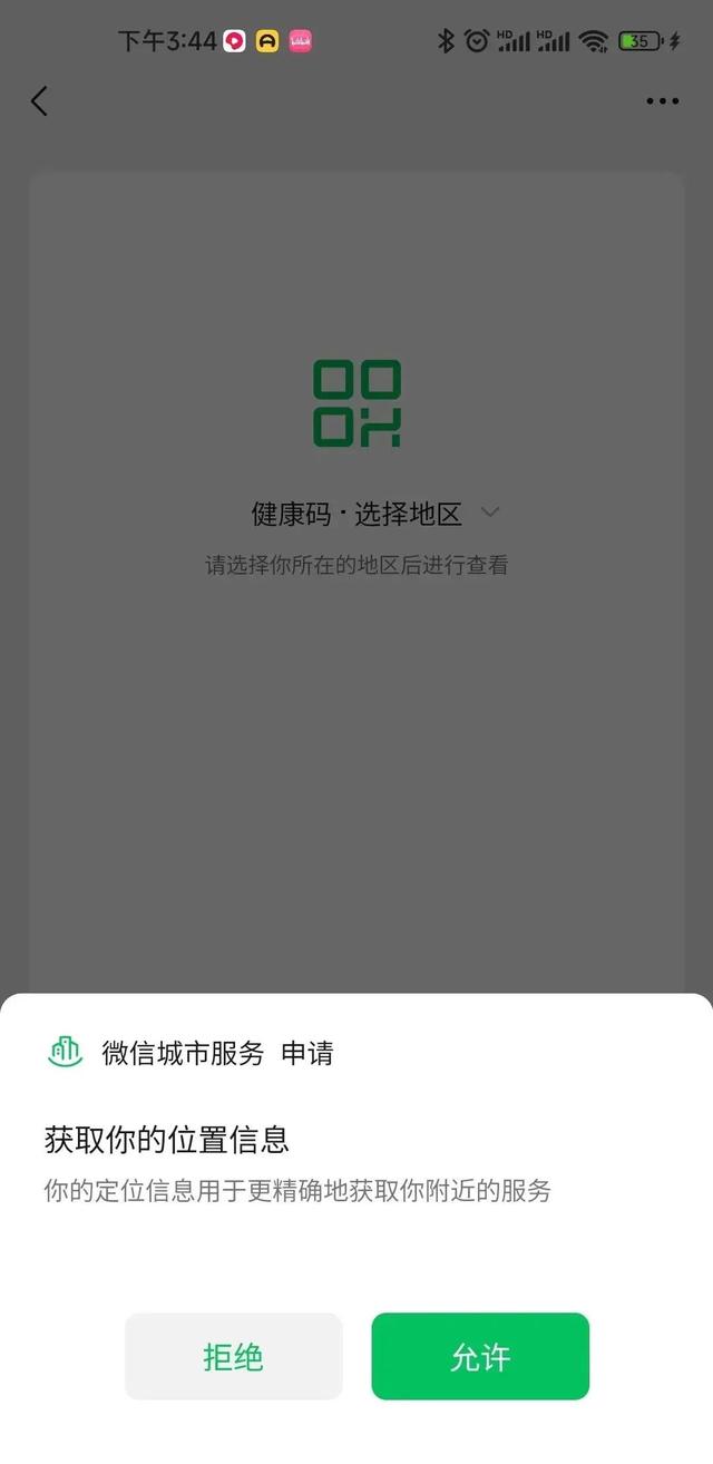 山西健康码微信小程序叫什么，山西健康码微信小程序叫什么名字？