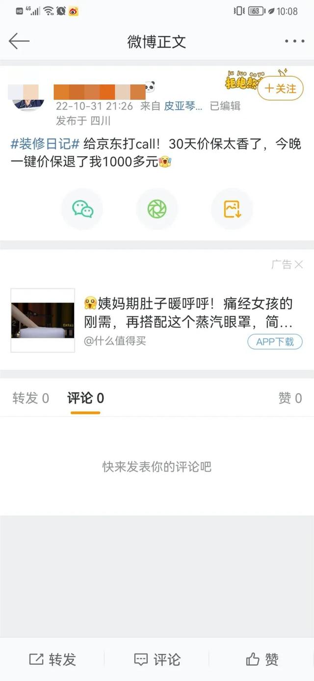 京东保价怎么申请赔偿的，京东保价怎么申请赔偿流程？