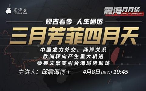 邱震海今晚直播，邱震海直播室今天8点钟？