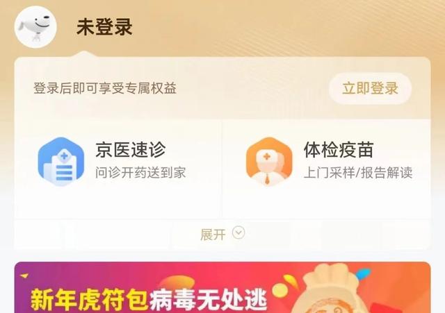 京东健康官网首页app，京东健康app官方网站？