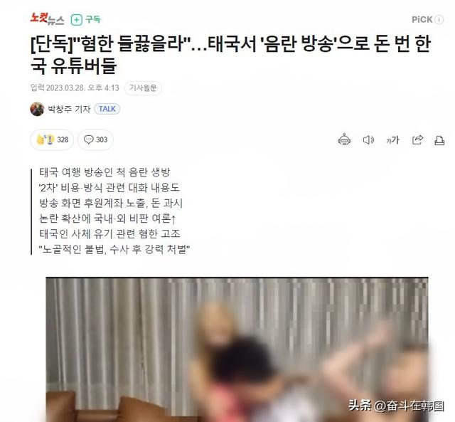 泰国人开始厌韩？韩国男网红在泰国开淫秽直播、街头性骚扰惹众怒