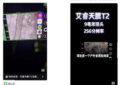 “照亮你的夜”探秘夜间户外直播新模式——“天眼”手机热成像背后的黑科技
